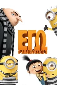 Εγώ, Ο Απαισιότατος 3 (2017)