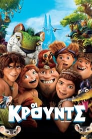 Οι Κρουντς (2013)