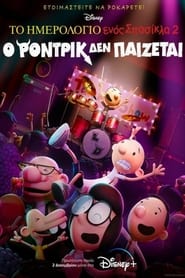 Diary of a Wimpy Kid: Rodrick Rules (2022)