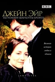 Jane Eyre (1983-)