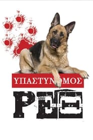 Kommissar Rex (1994-)