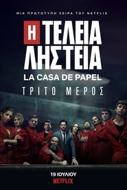 La casa de papel (2017-)