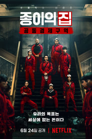Money Heist: Korea – Joint Economic Area (2022-)