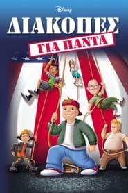 Recess: School’s Out (2001)