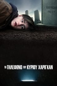 Το Τηλέφωνο του Κυρίου Χάριγκαν / Mr. Harrigan’s Phone (2022)