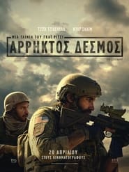 Guy Ritchie’s The Covenant (2023)