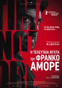 Last Night of Amore (2023)