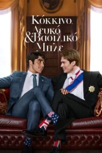 Red, White & Royal Blue (2023)