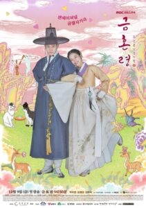 The Forbidden Marriage / Geumhonryung, Joseon’s Ban on Marriage (2022)