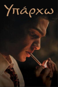 Υπάρχω / Yparho (2024)