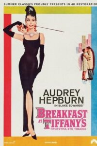 Breakfast at Tiffany's (1961)