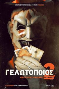 The Jester 2 / Ο Γελωτοποιός 2  (2025)